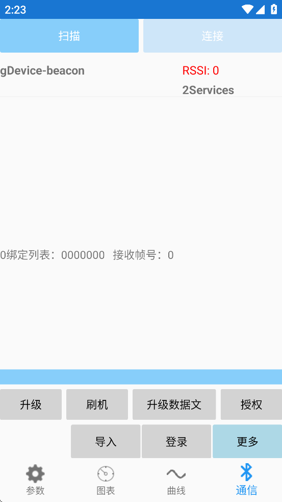 遠(yuǎn)驅(qū)電控APP移動版