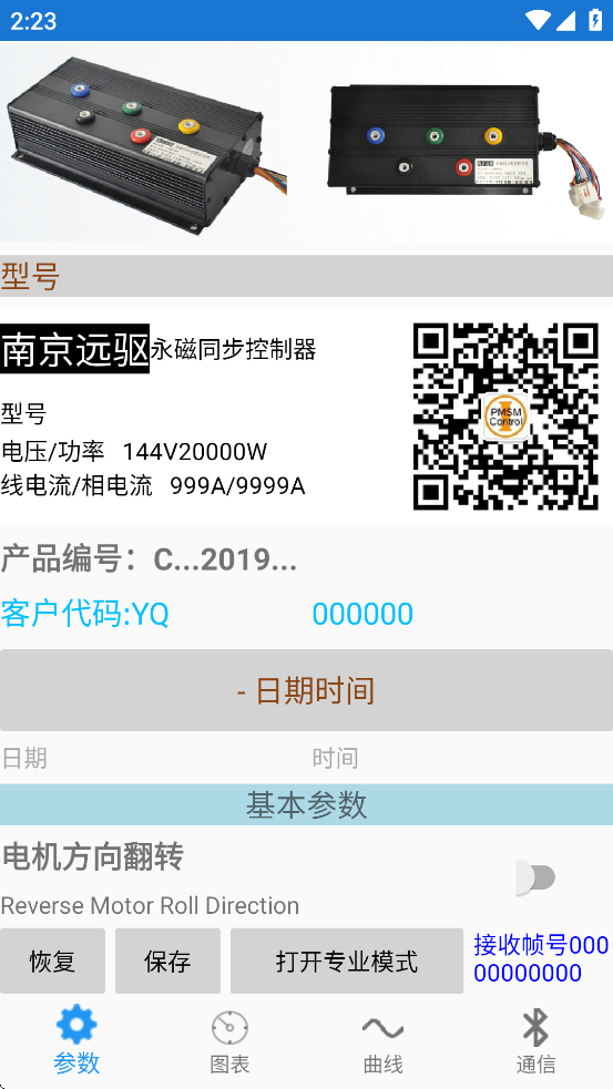 遠(yuǎn)驅(qū)電控APP移動版