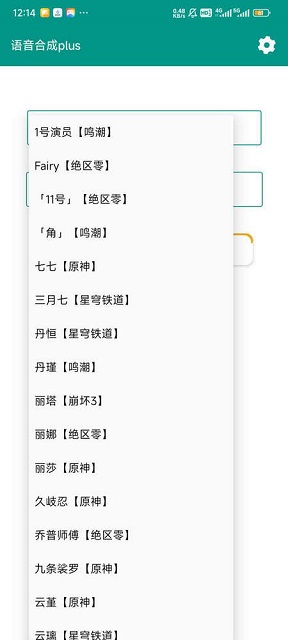 語音合成Plus APK版
