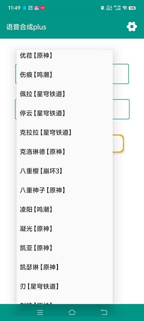 語音合成Plus APK版