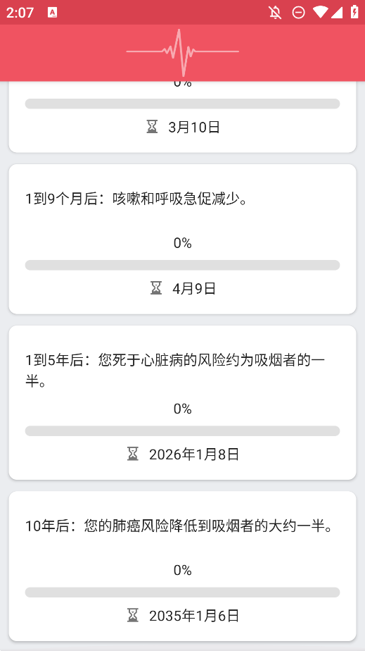 戒煙追蹤器手機(jī)版