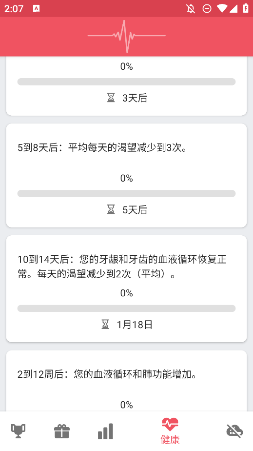 戒煙追蹤器手機(jī)版