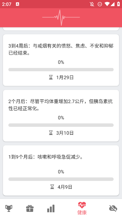 戒煙追蹤器手機(jī)版