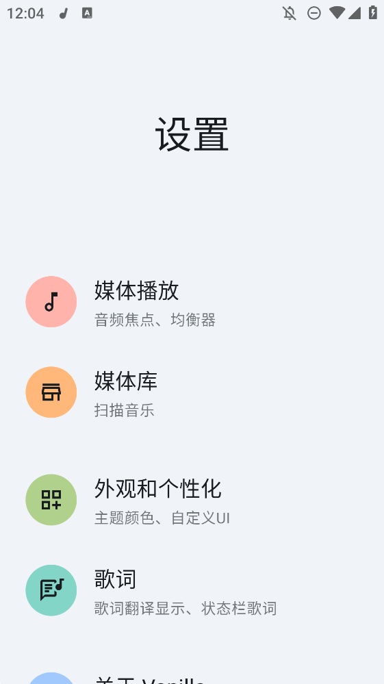 Vanilla音樂播放器手機版