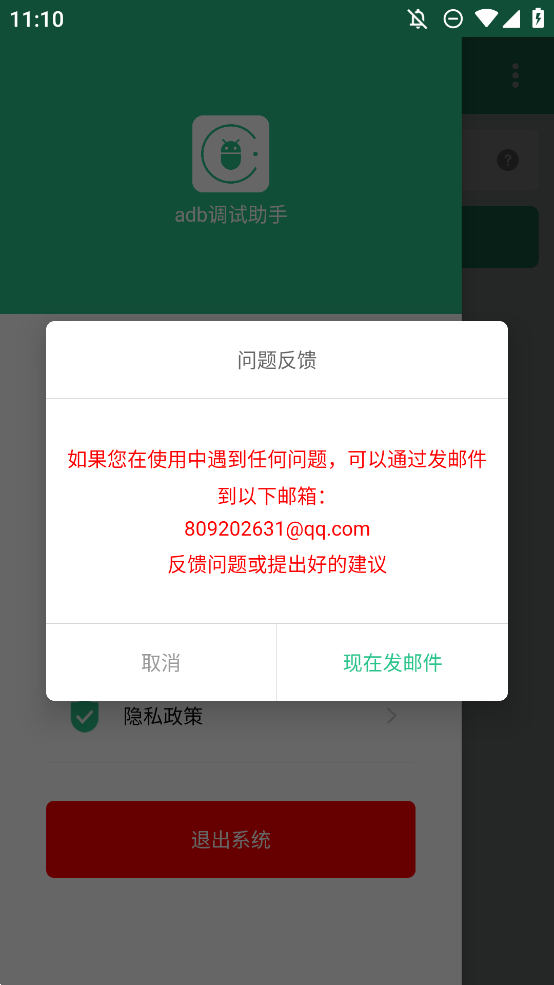 安卓ADB調(diào)試助手