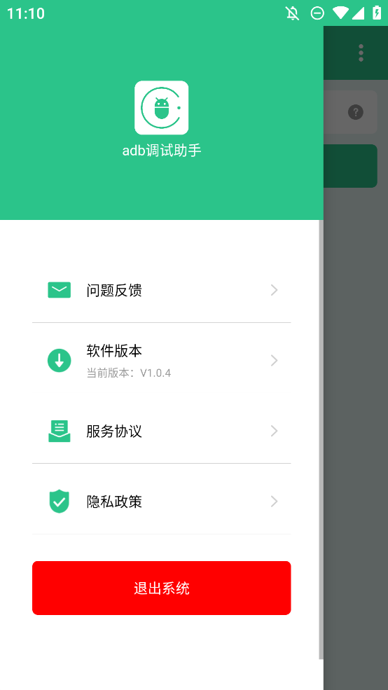 安卓ADB調(diào)試助手