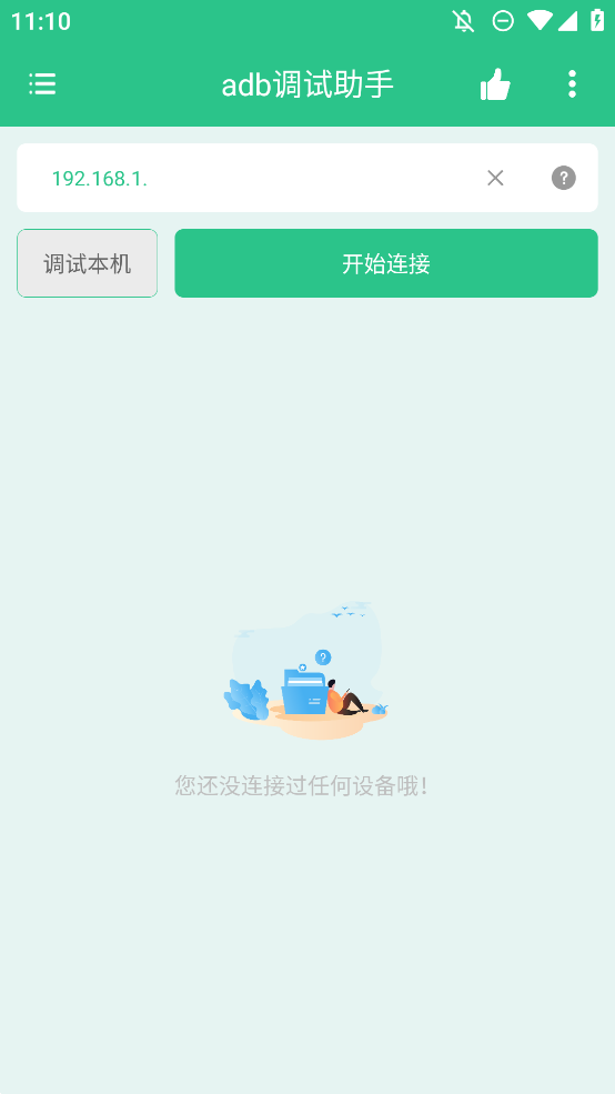 安卓ADB調(diào)試助手