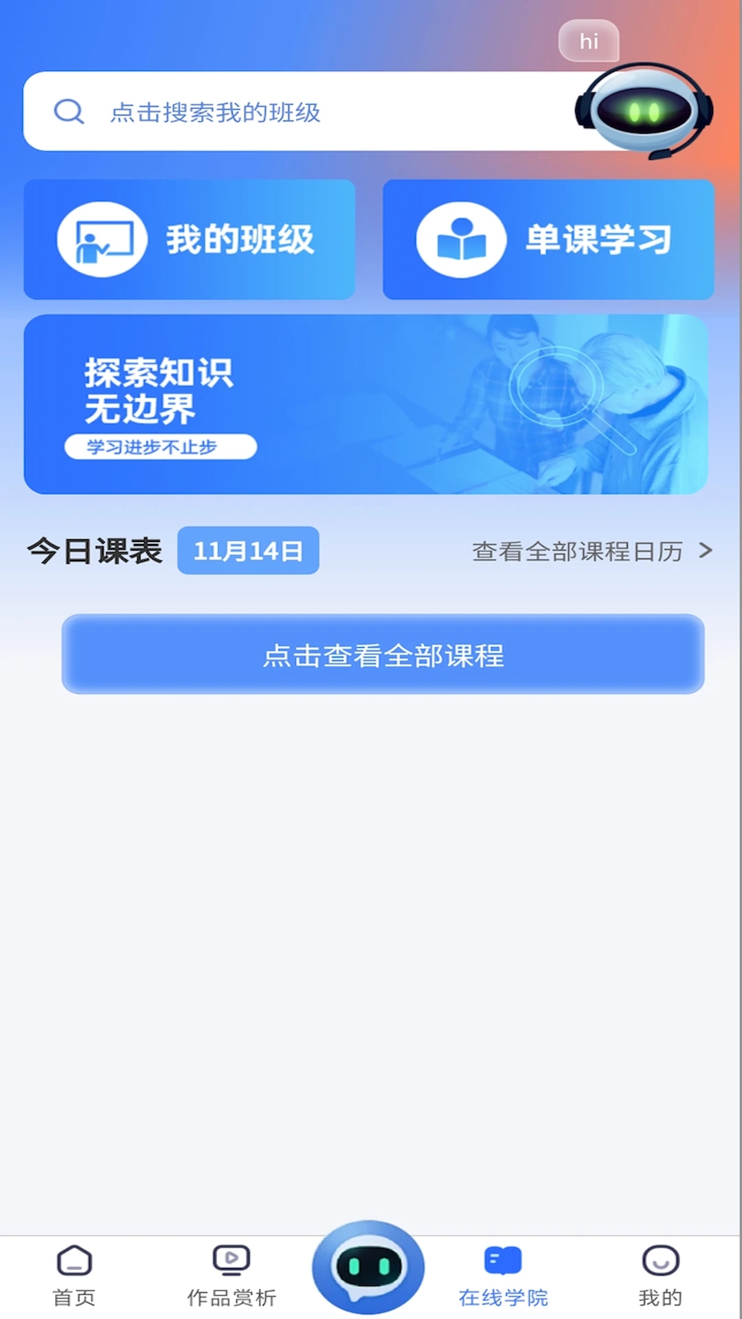 東軟鳳凰學(xué)院官方在線APP