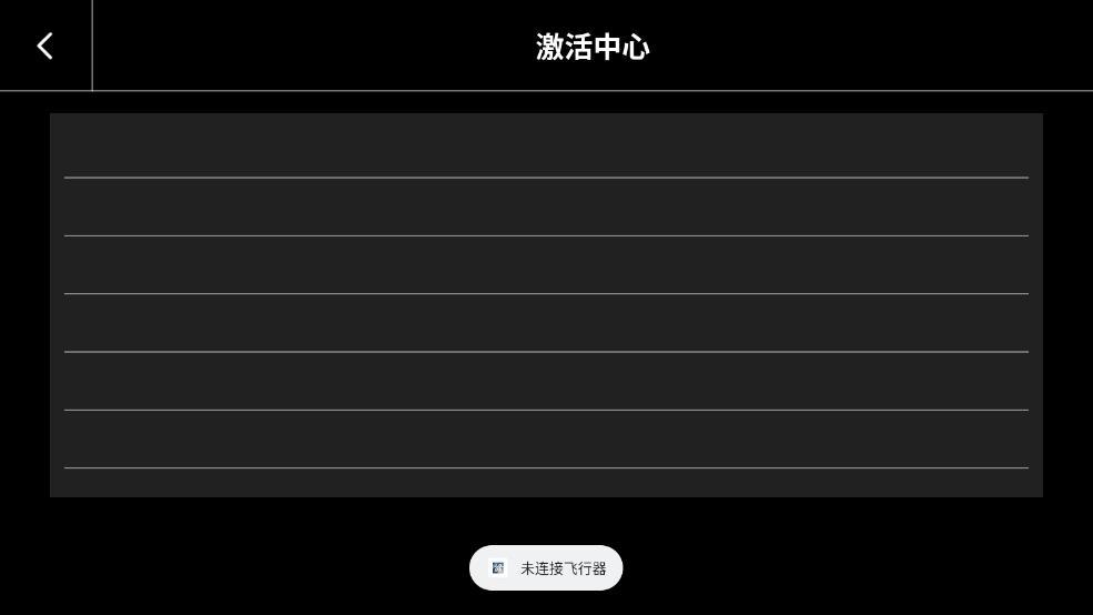 DroneFly App 最新版