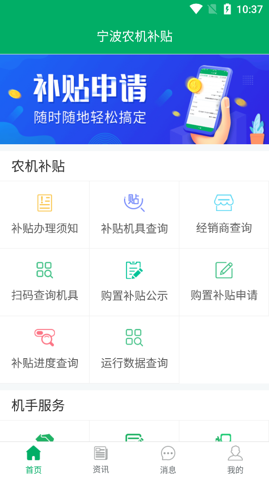 寧波農(nóng)機(jī)補(bǔ)貼APP更新版