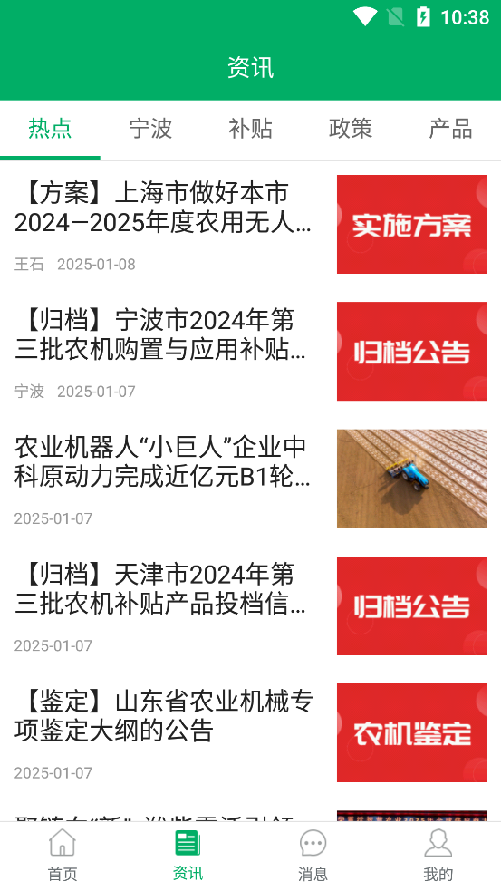 寧波農(nóng)機(jī)補(bǔ)貼APP更新版