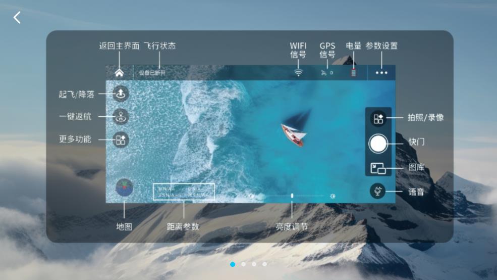 DroneFly App 最新版