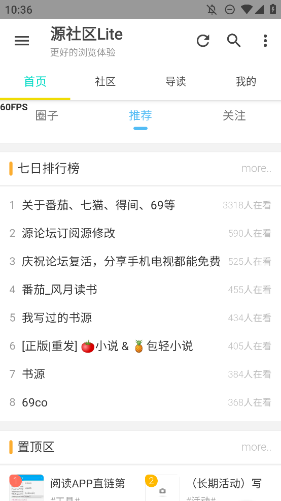 源社區(qū)Lite版手機(jī)版