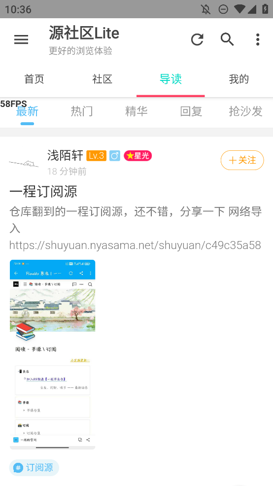 源社區(qū)Lite版手機(jī)版