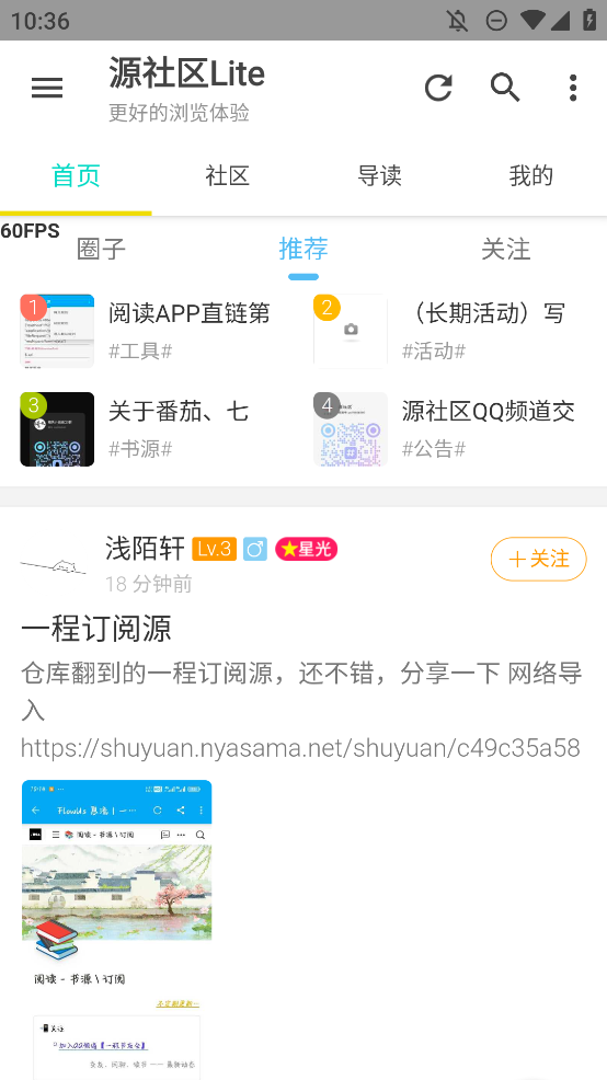 源社區(qū)Lite版手機(jī)版