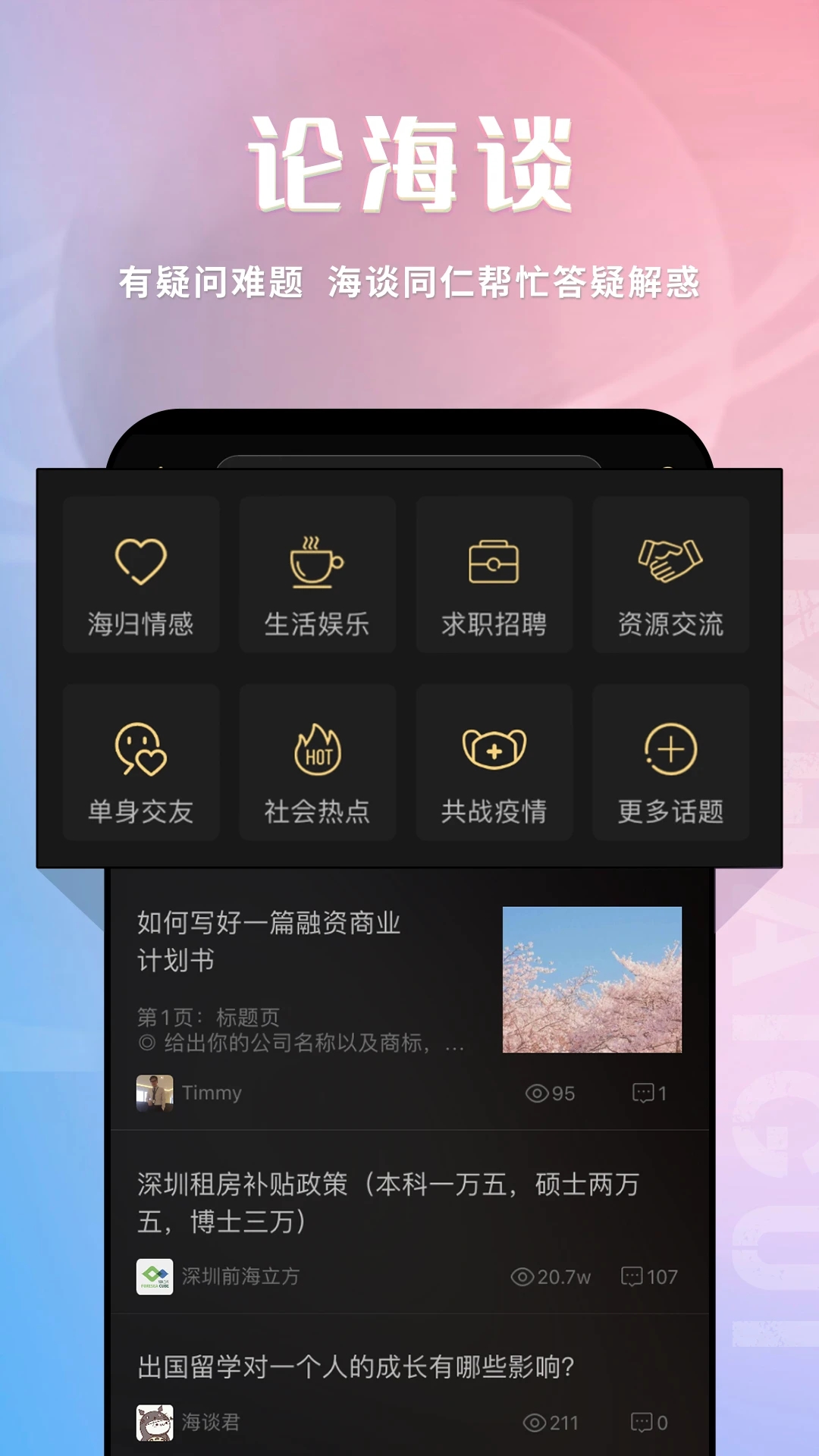 海歸app官方版