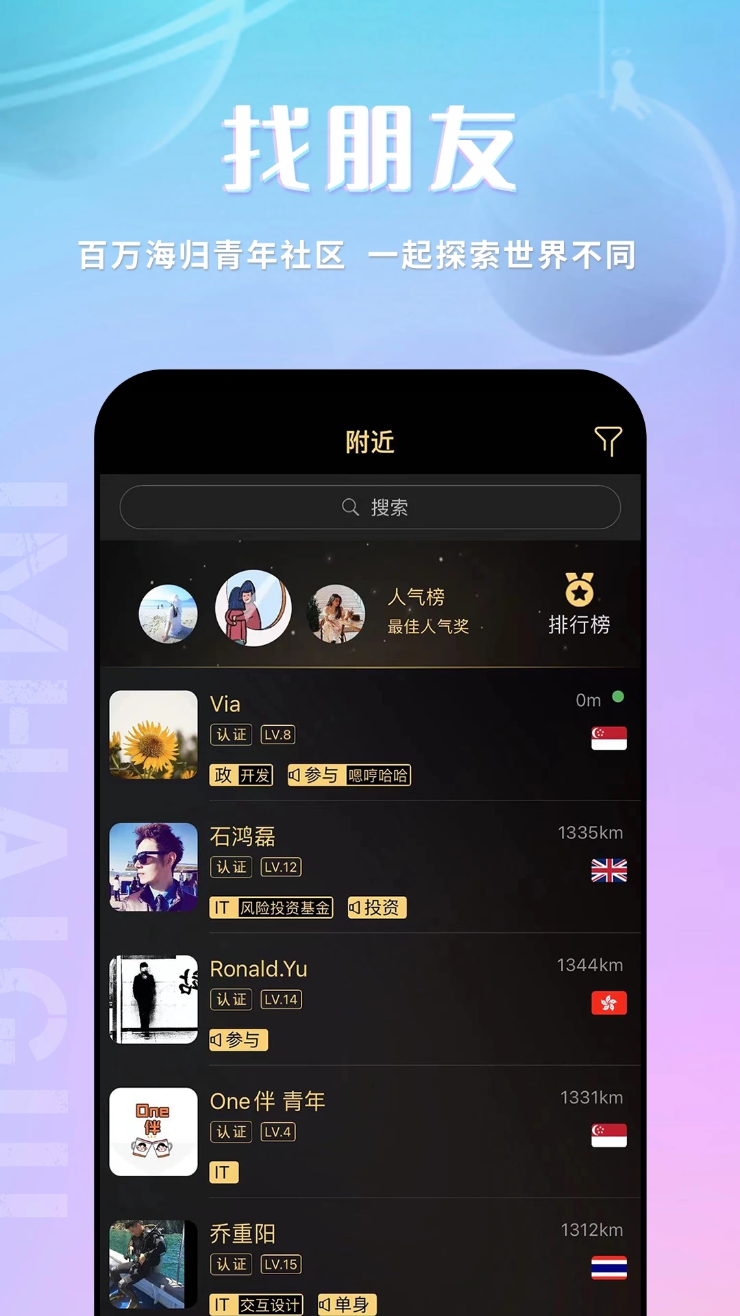 海歸app官方版