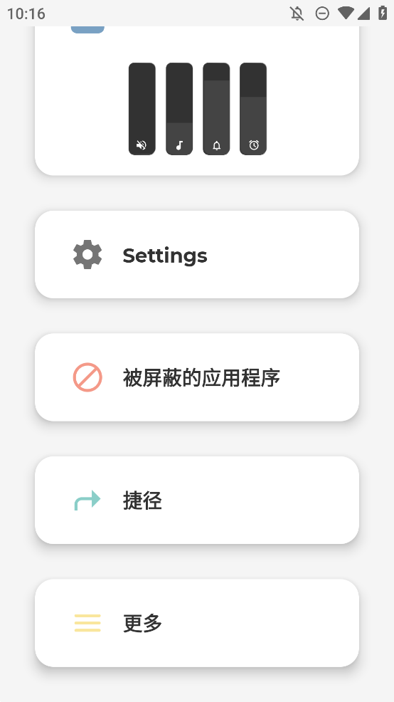 DIY音量條美化應(yīng)用手機版