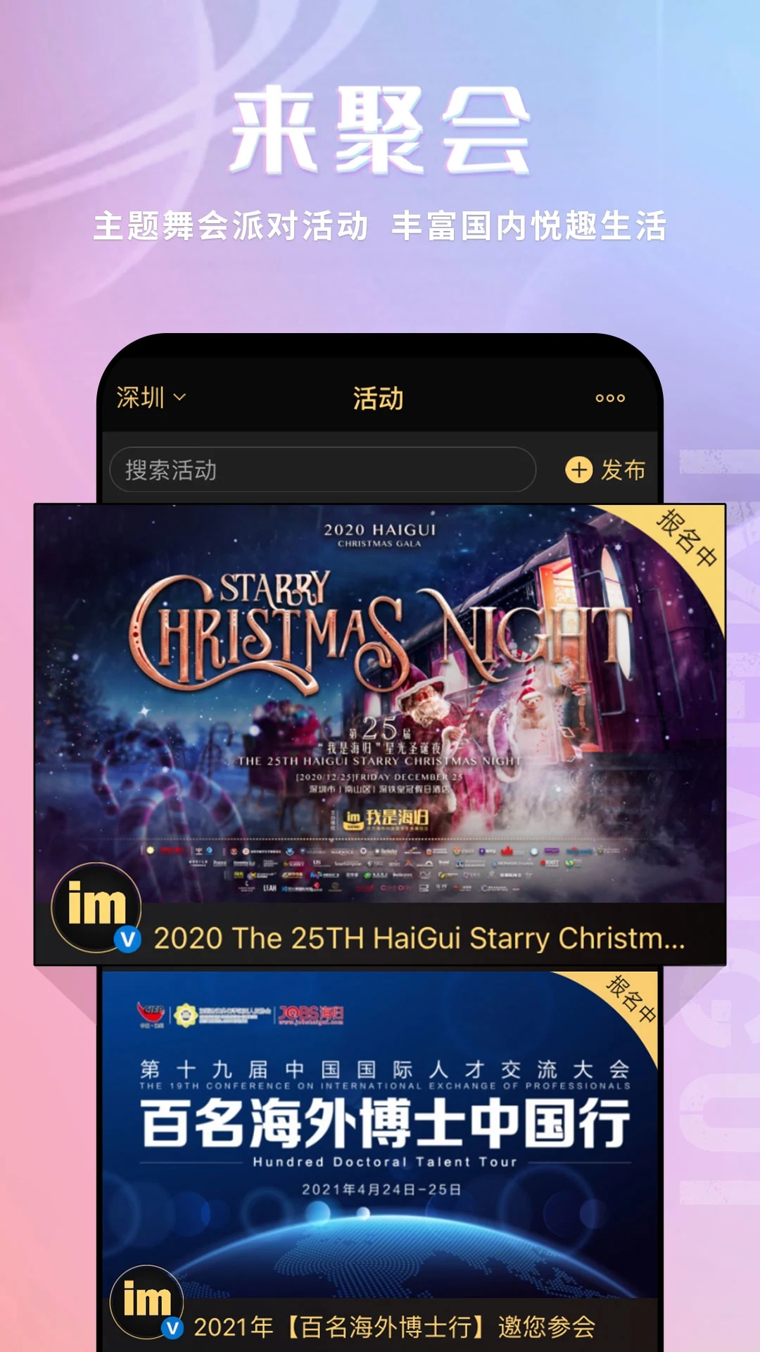 海歸app官方版