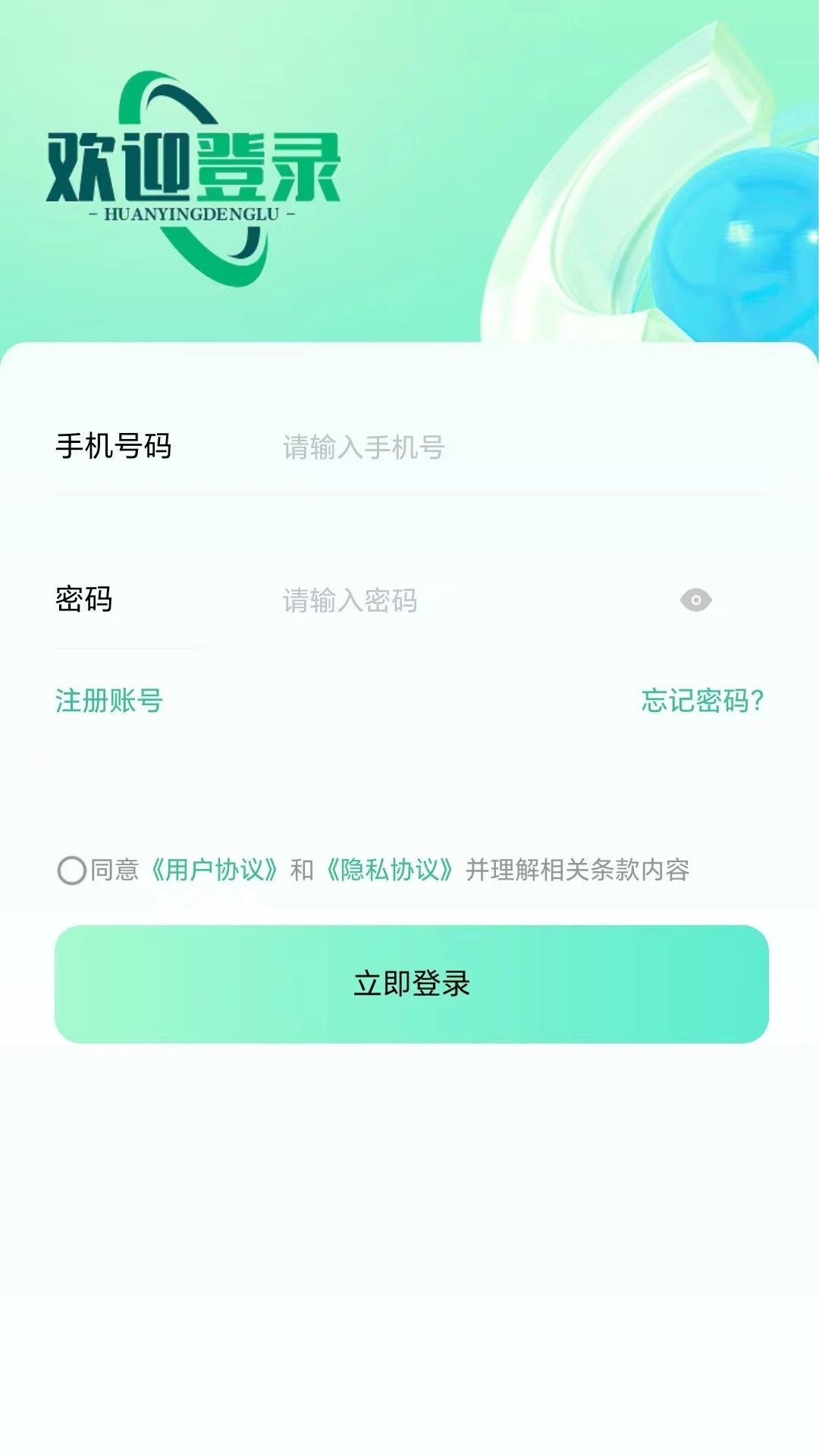 玉視界app新版本