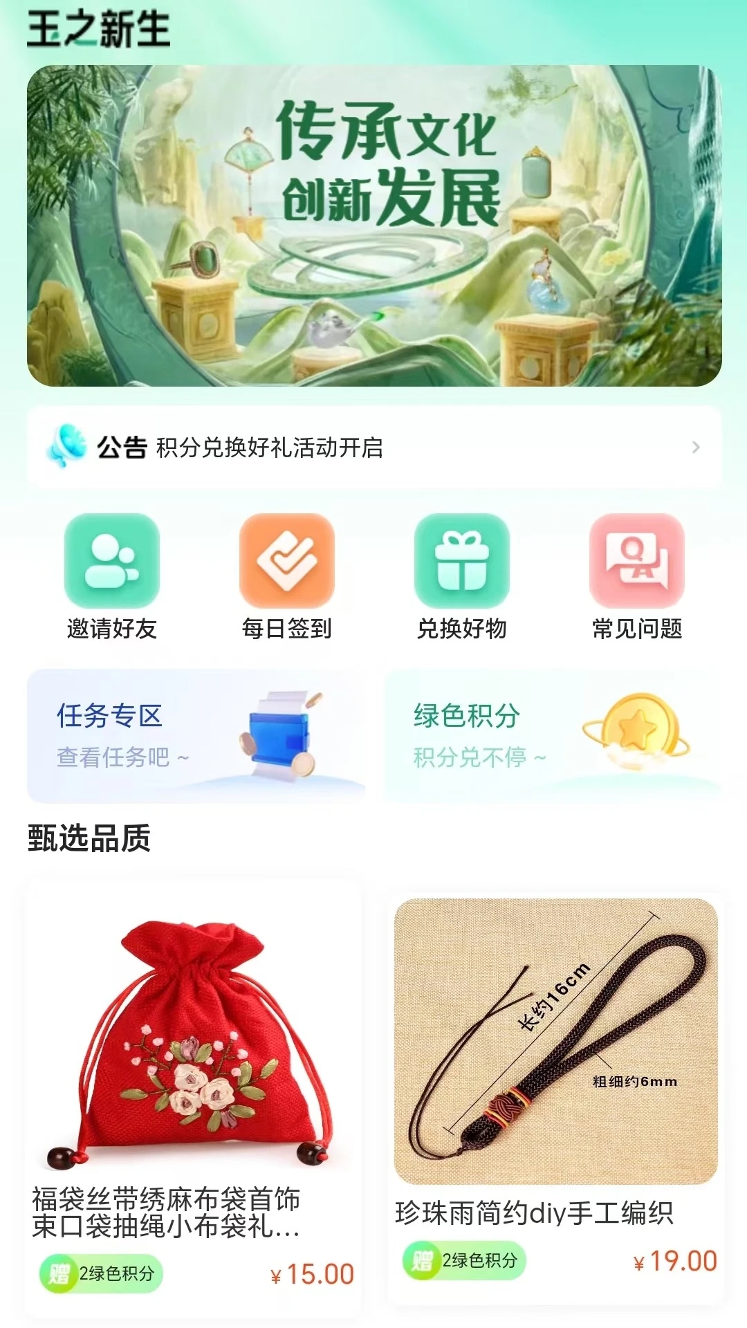 玉視界app新版本