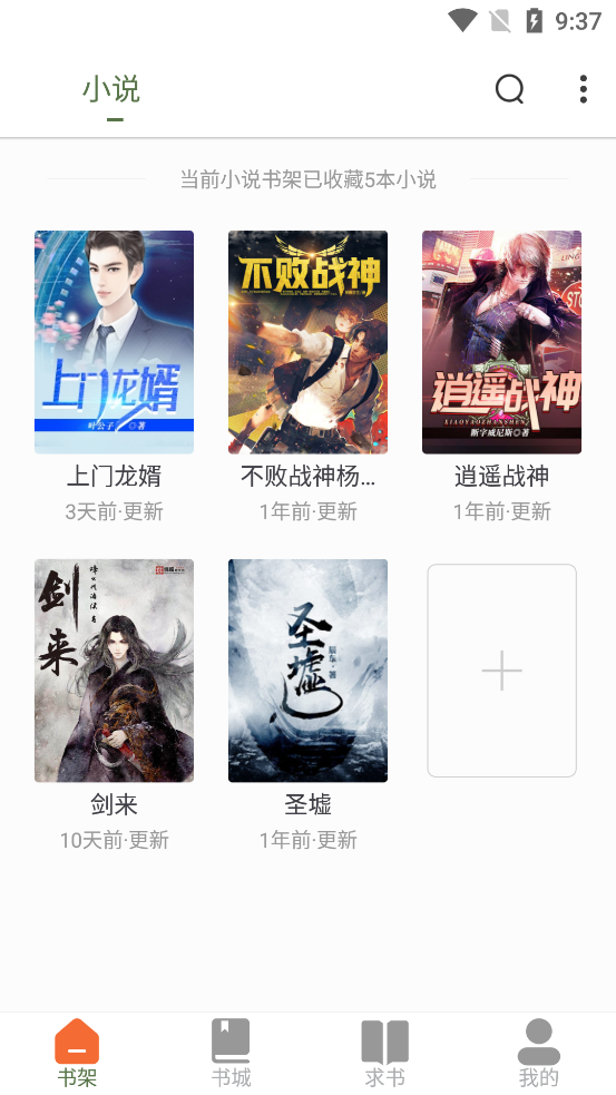 蘿卜小說官方版