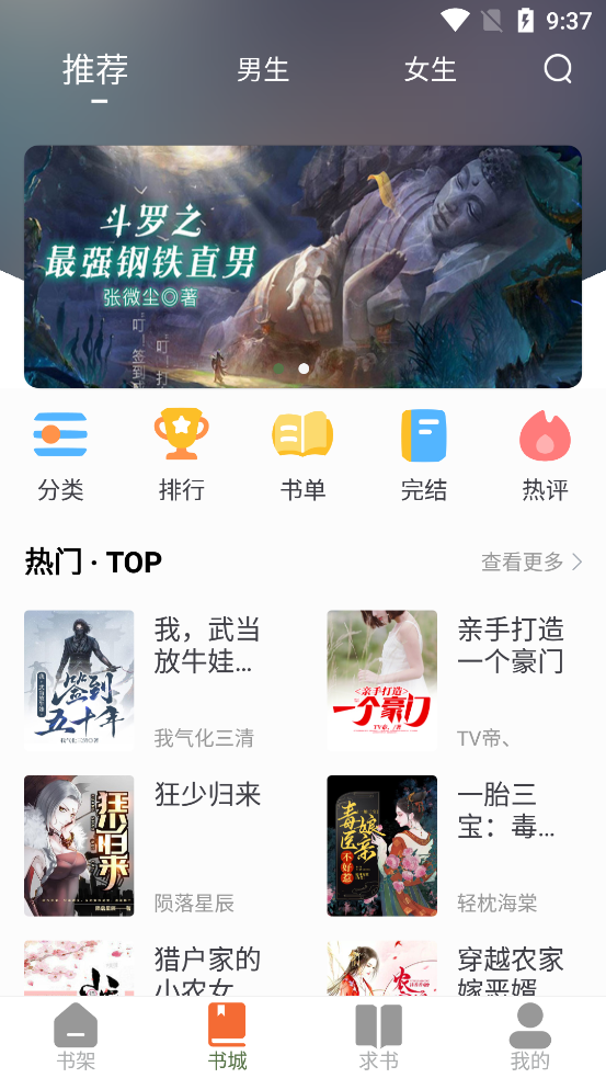 蘿卜小說官方版