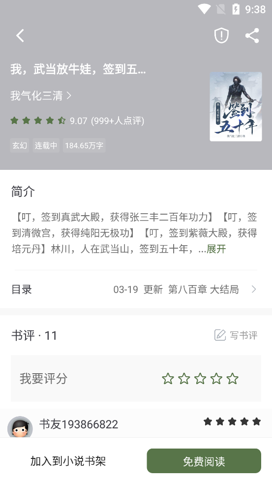 蘿卜小說官方版