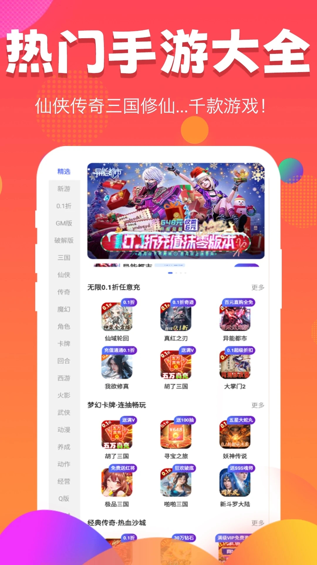 游福利手游官方版