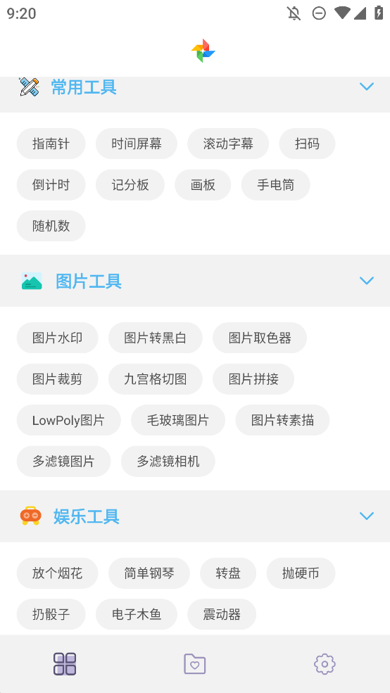 小風(fēng)車工具盒手機版