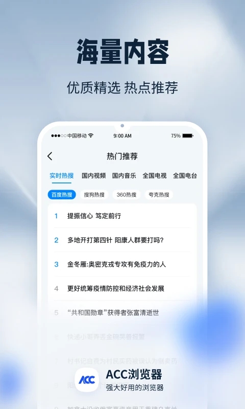 ACC瀏覽器官方版