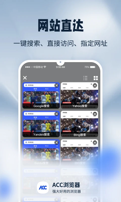 ACC瀏覽器官方版