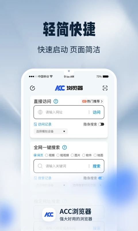 ACC瀏覽器官方版
