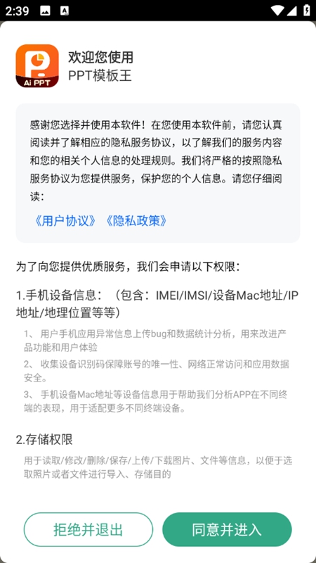 PPT模板王app最新版
