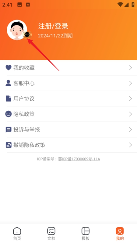 PPT模板王app最新版