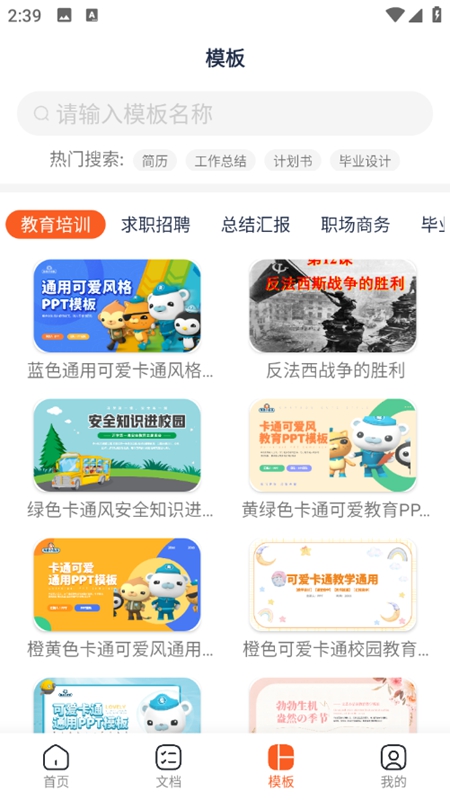 PPT模板王app最新版