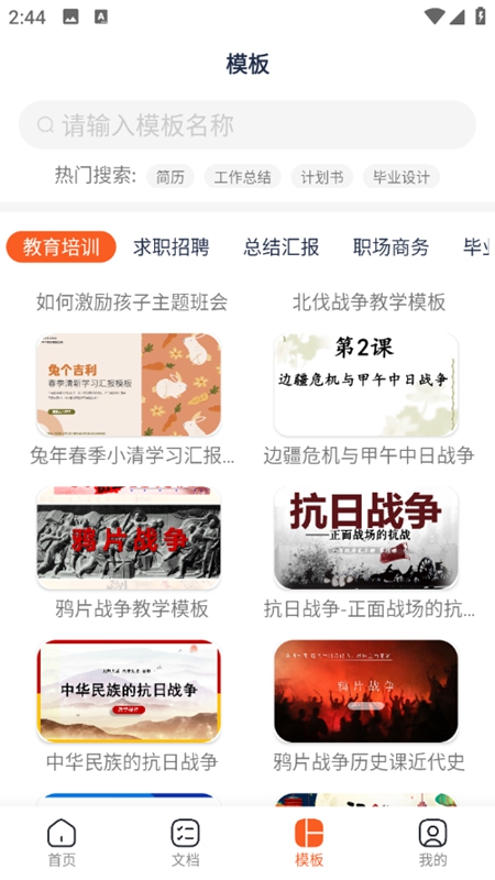 PPT模板王app最新版