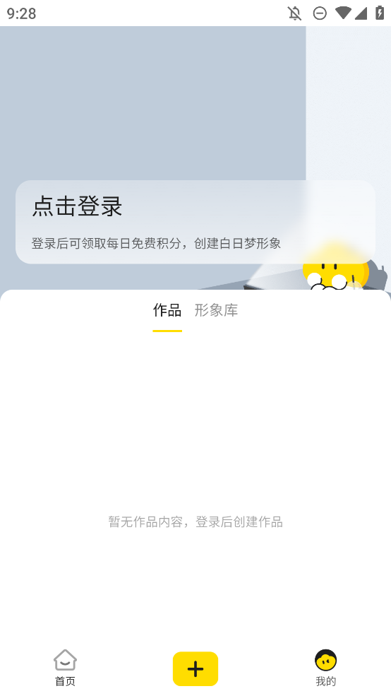 白日夢APP安卓版本