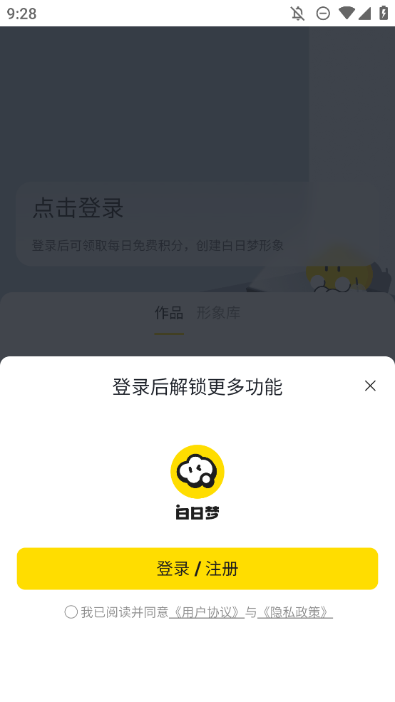 白日夢APP安卓版本