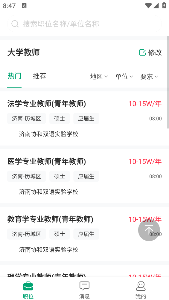 萬(wàn)行教師人才網(wǎng)2025教師招聘