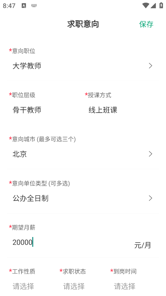 萬(wàn)行教師人才網(wǎng)2025教師招聘