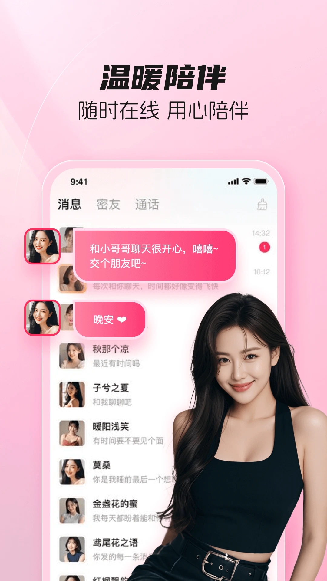 伊戀交友官方版