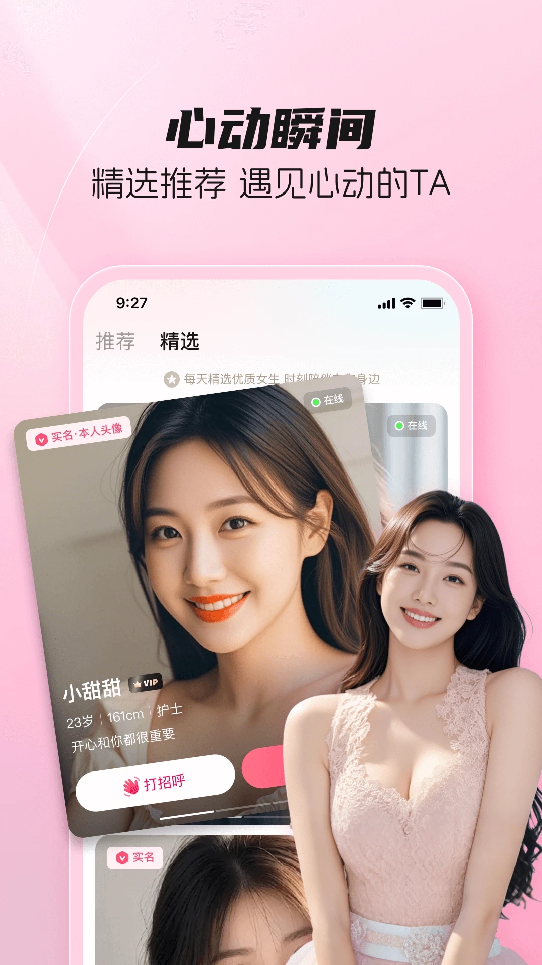 伊戀交友官方版