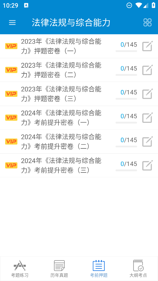 銀行從業(yè)考試官方app
