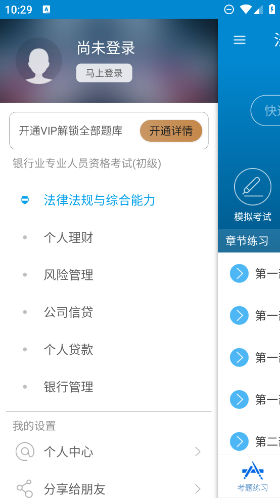 銀行從業(yè)考試官方app