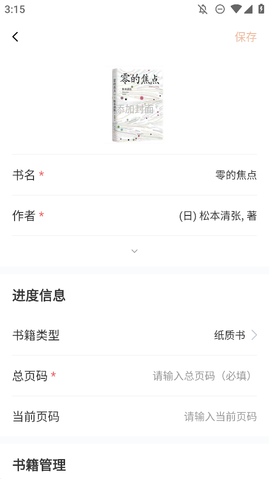安卓版讀書筆記app
