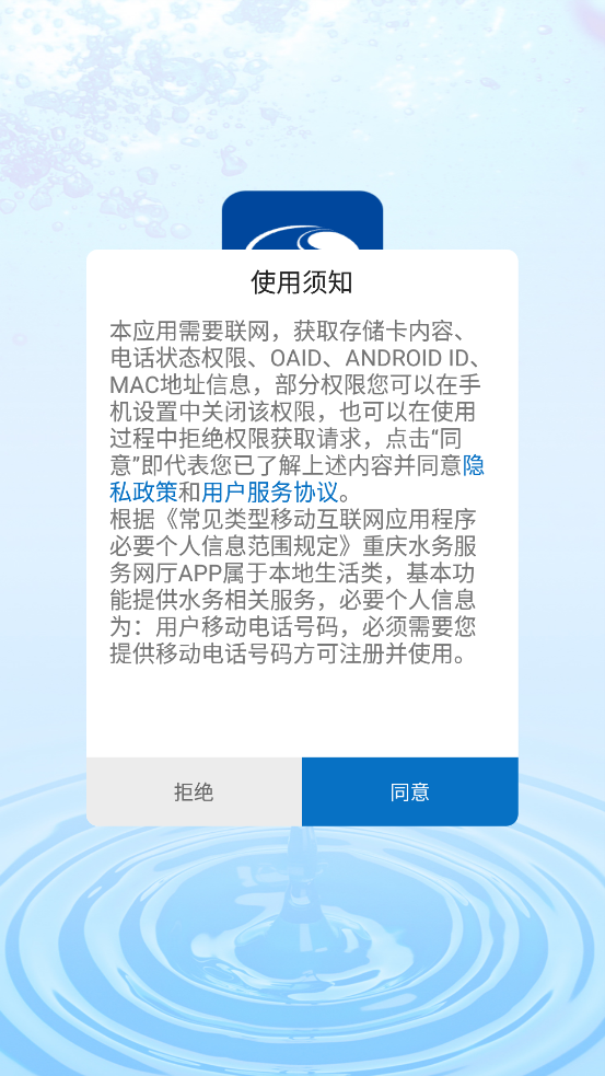 重慶水務(wù)服務(wù)網(wǎng)廳app新版