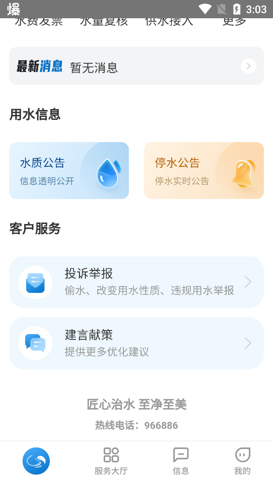 重慶水務(wù)服務(wù)網(wǎng)廳app新版