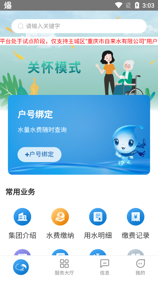 重慶水務(wù)服務(wù)網(wǎng)廳app新版