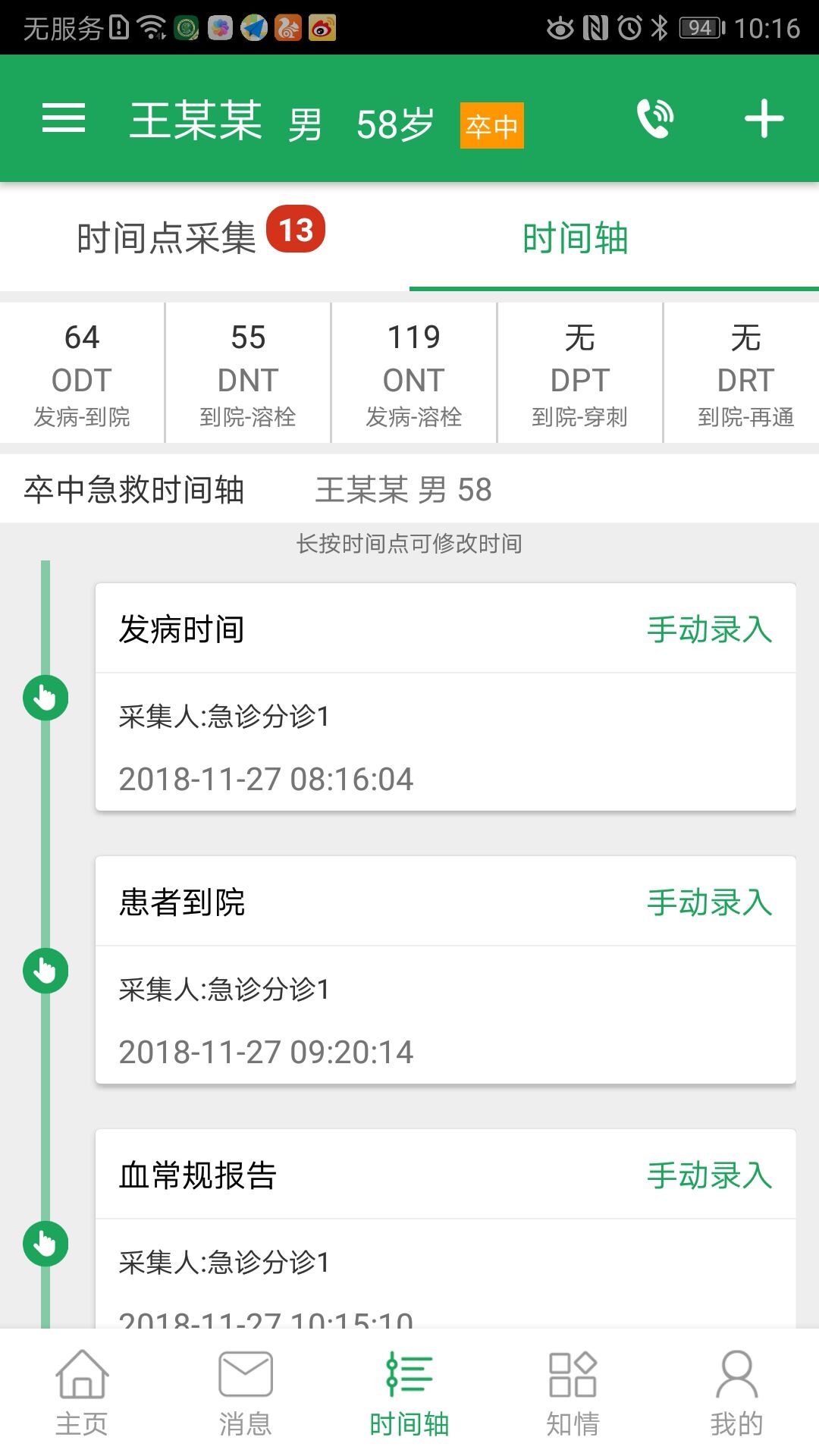 最新版卒中急救地圖App